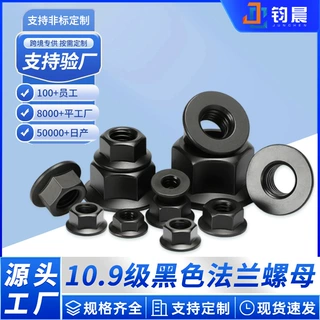 工厂定制10.9级高强度法兰螺母黑色六角带垫模具压板螺丝帽M6M20