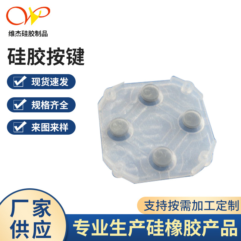 厂家供应硅胶按键橡胶按键单点按键导电按键300种批发