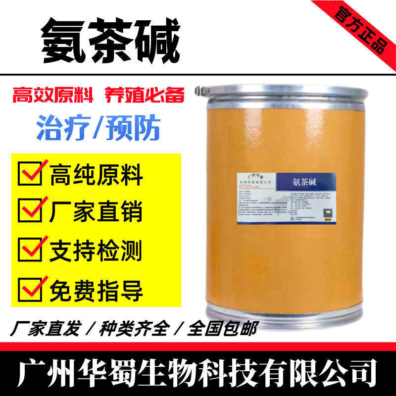 高含量氨茶碱粉兽用原料无水茶碱厂家直供98%含量正品保障包邮