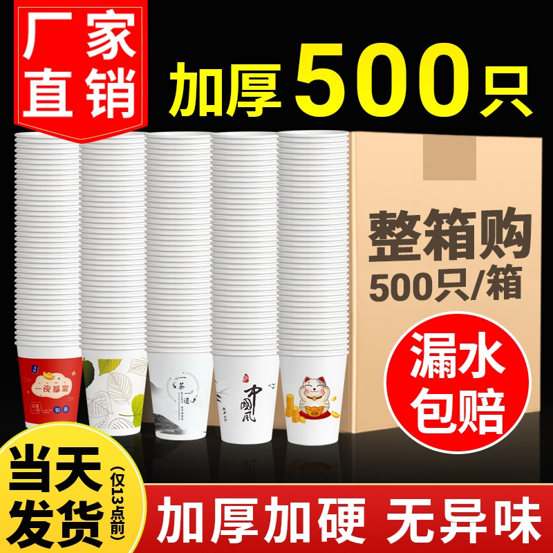 纸杯一次性家用级加厚整箱批发食茶水杯子彩色热饮高级感大号