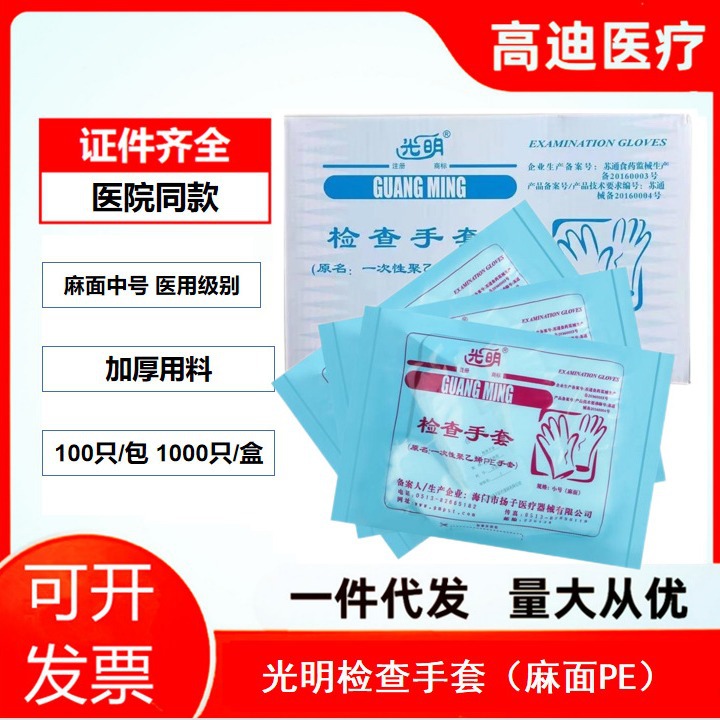 光明医用检查手套一次性聚乙烯PE手套麻面塑料薄膜手套10000只/箱