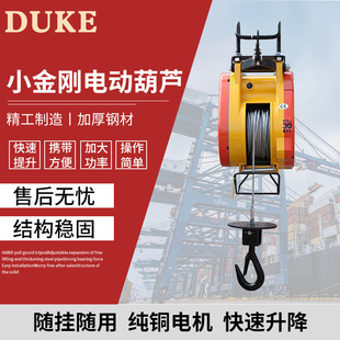 DUKE懸掛式鋼絲繩葫蘆220V家用小型吊機台灣小金剛電動卷揚機