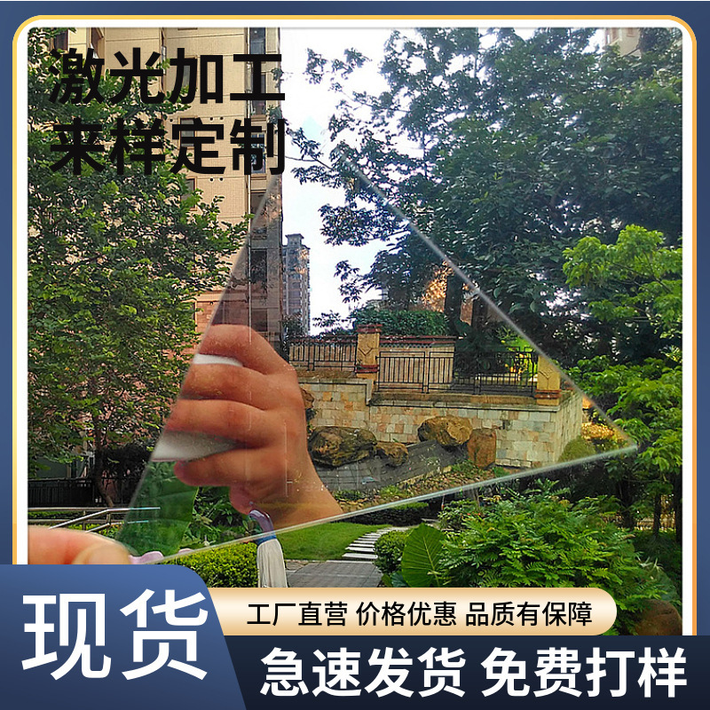 定制亚克力镜片有机玻璃PS镜片半透镜激光PC镜PMMA单面镜塑胶镜子
