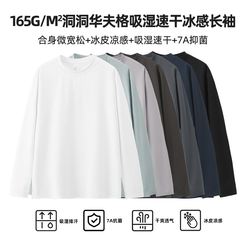 Summer Perforated Waffle Fabric Moisture-Wicking Quick-Dry Ice-Feel Long-Sleeve Unisex Casual Solid Color Loose Versatile T-Shirt