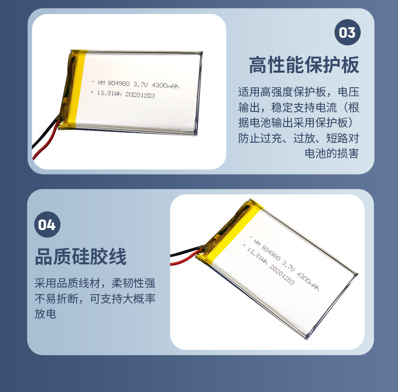 顥明804980耐高溫聚合物鋰電池產品展示2