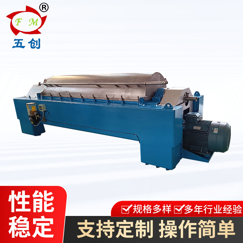 全新卧螺离心机 立式螺旋卸料沉降离心机分离设备 不锈钢离心机