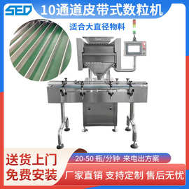 定制全自动10超宽通道皮带式数粒机药片数片机胶囊灌装机