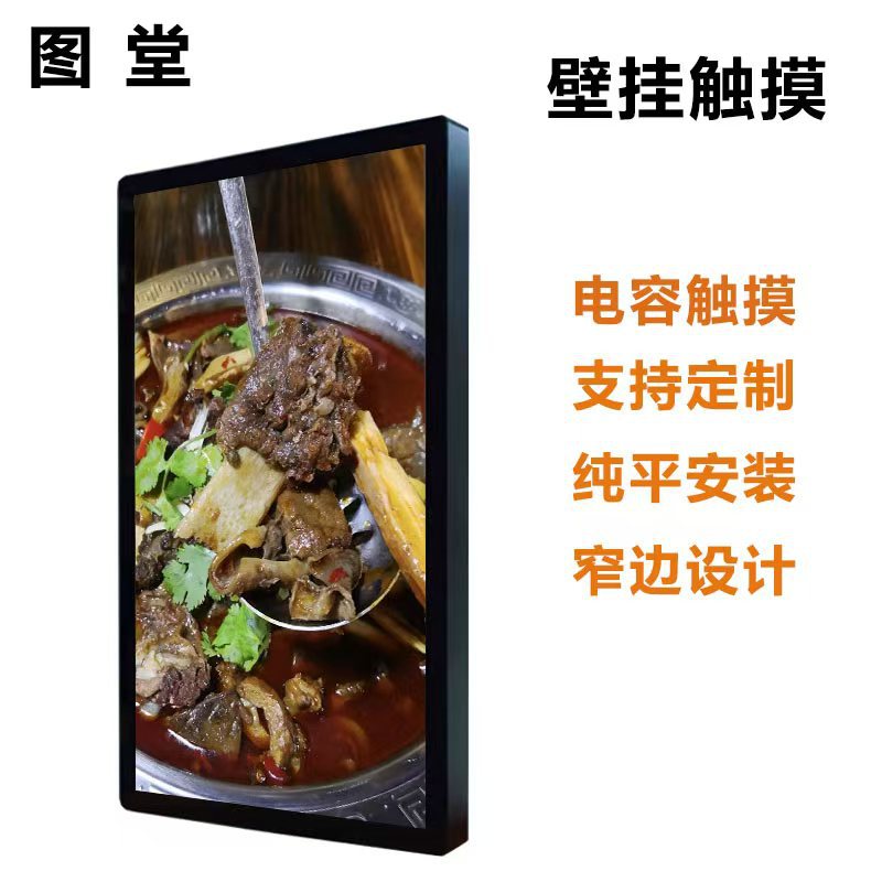 壁挂广告机32寸高清一体机门店广告屏安卓网络版远程控制触控