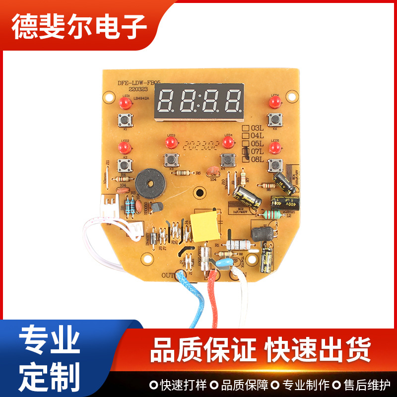 PCBA电路板线路板抄板打样贴片焊接单面34578方煲家用电器控制板