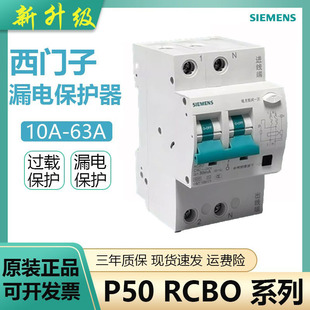Siemens new upgraded authentic P50 RCBO full series leakage protection switch circuit breaker 2P3P4P10A32A
