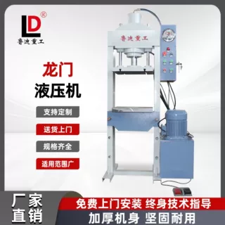 鲁迪重工20吨龙门框架式液压校直校平机油压压力机压装合模试模