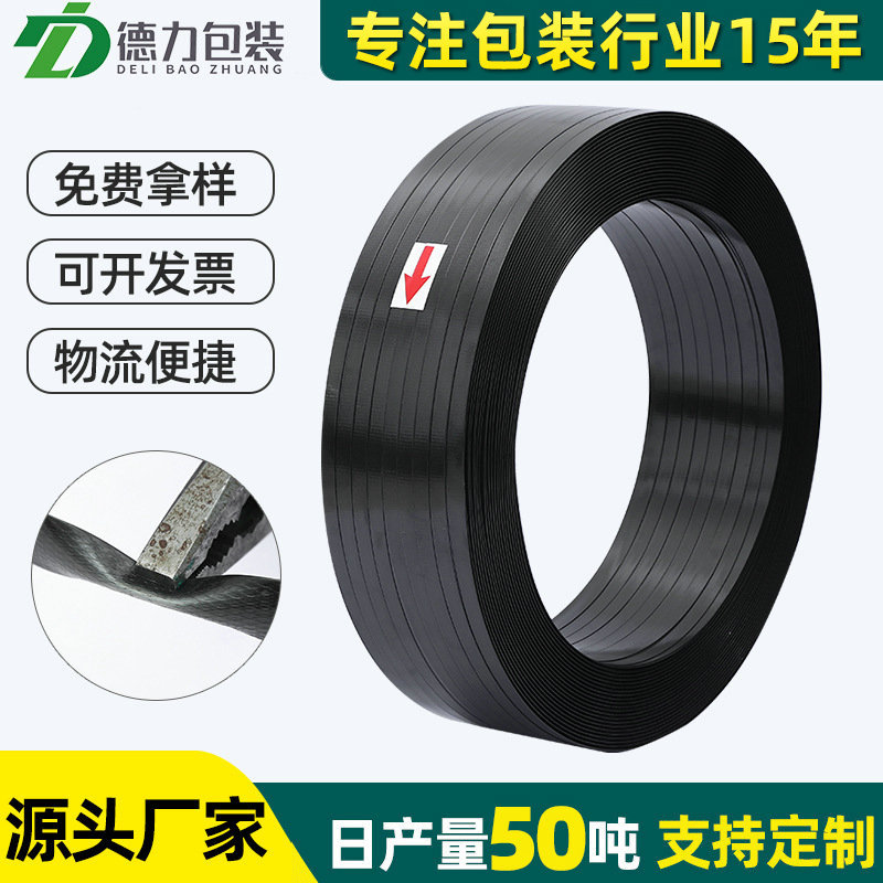 黑色pet塑钢带厂家直售热熔打包带批发手工塑钢工厂高强度