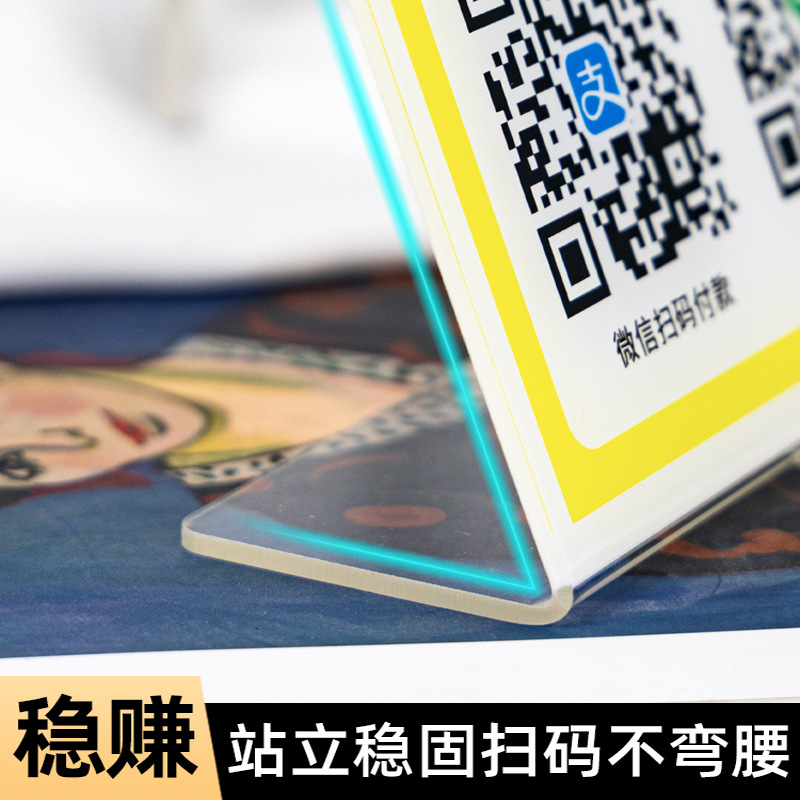 Acrylic payment code QR code display stand L-shaped desk nameplate merchant cash register display stall QR code scanning payment standing sign