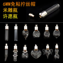 ���l6MM����ƿ�Q�zñ�����׵�ƿ�S�Сƿ�ӿɴ��_�b��ɰ��ƿ����