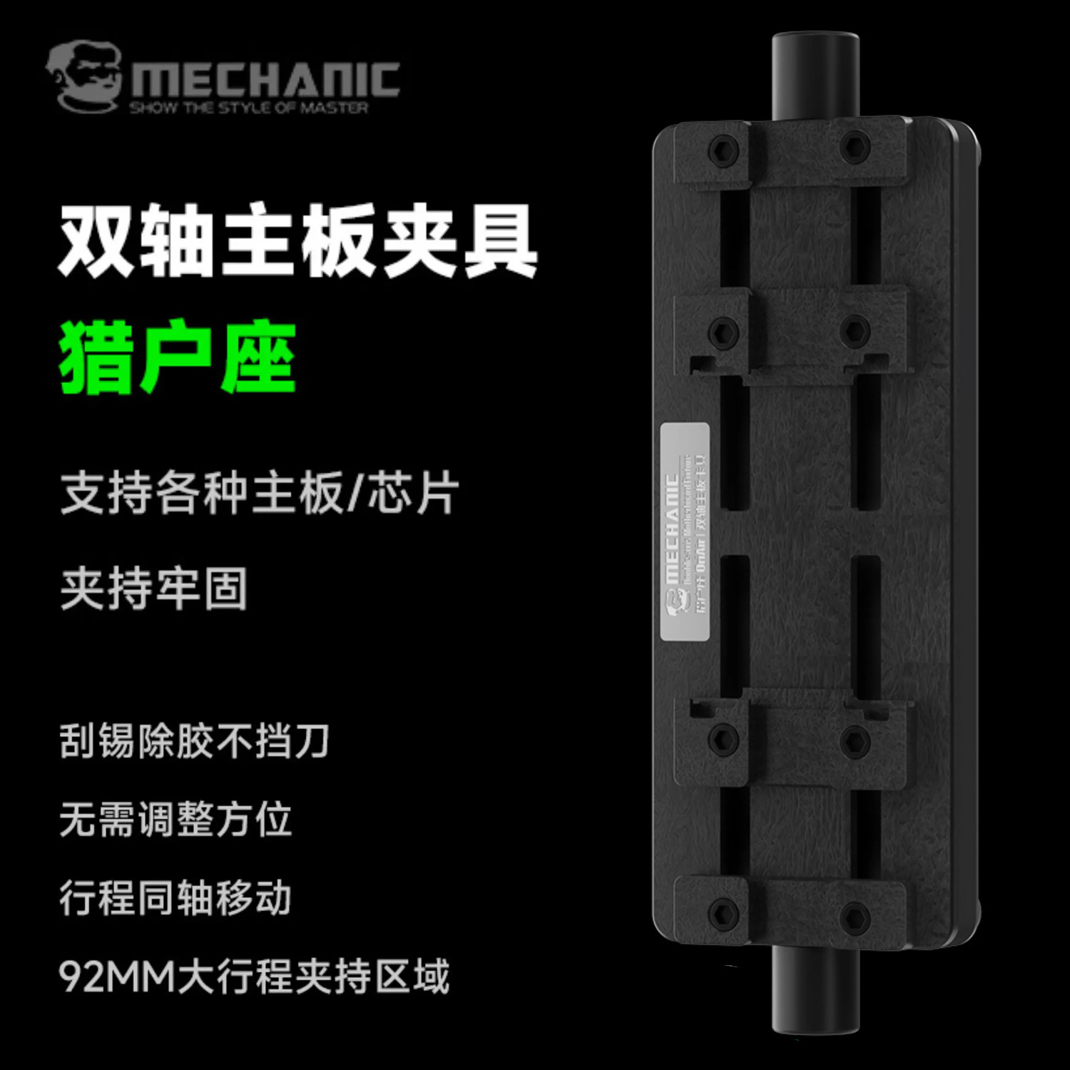 维修佬猎户座双轴主板夹具ORI AIR支持各种主板/芯片 92MM大行程