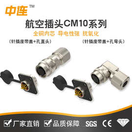 中连 CM10航空插头  2芯10芯接头刹车制动底座 伺服电机编码器DDK