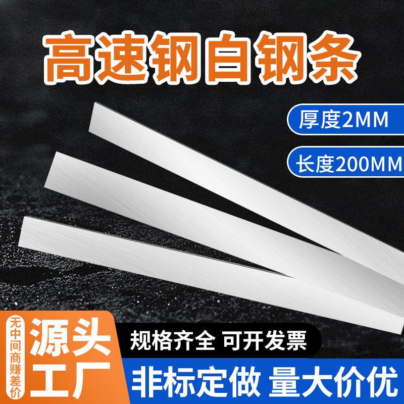 High speed steel white steel bar HSS super hard white steel knife 2mm thick blade turning knife blade blank pedicle knife edge steel knife High speed steel white steel bar HSS super hard white steel knife 2mm thick blade turning knife blade blank pedicle knife edge steel knife