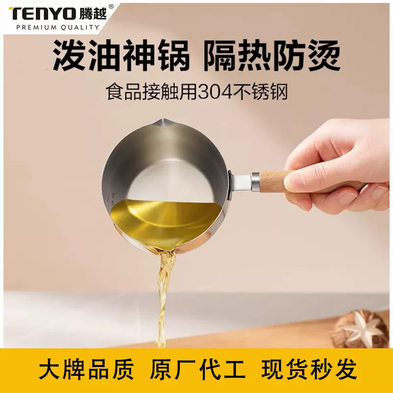 304不锈钢泼油锅热油小锅迷你浇油淋油炝油防烫小勺神器小热锅