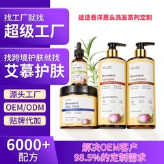 クロスボーダー MELAO 新製品ローズマリーオニオンシャンプーエッセンシャルオイルヘアコンディショナー脱落濃密エッセンスヘアマスク