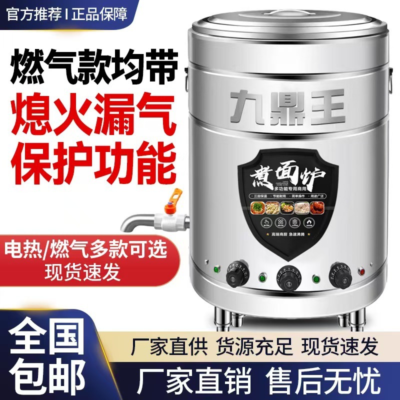 Jiuding Wang multifuncional barril de fideos de cocción de gas comercial horno de fideos de calentamiento eléctrico horno de fideos de calentamiento de sopa barril de fideos de cocción barril de aislamiento de calor image 4