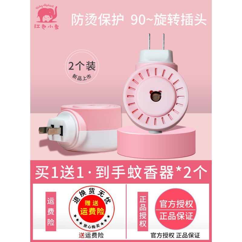 [유니버설 모델] 모기 퇴치제*2개