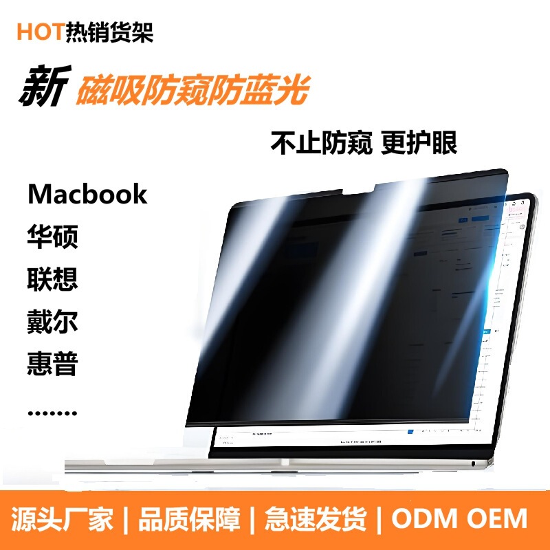 Suitable for Apple Macbook Air Pro laptops, this magnetic privacy screen protector offers anti-glare and blue light filtering, and is a universal high-definition computer screen protector Suitable for Apple Macbook Air Pro laptops, this magnetic privacy screen protector offers anti-glare and blue light filtering, and is a universal high-definition computer screen protector