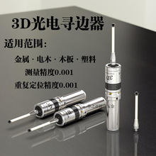 MMP25 3D光电寻边器 宝石测头 陶瓷探针 数控工件找中加工 分中棒