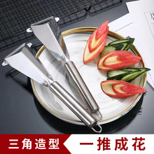 多功能苹果三角推刀水果不锈钢花式果盘刀创意雕刻餐厅摆盘削皮刀