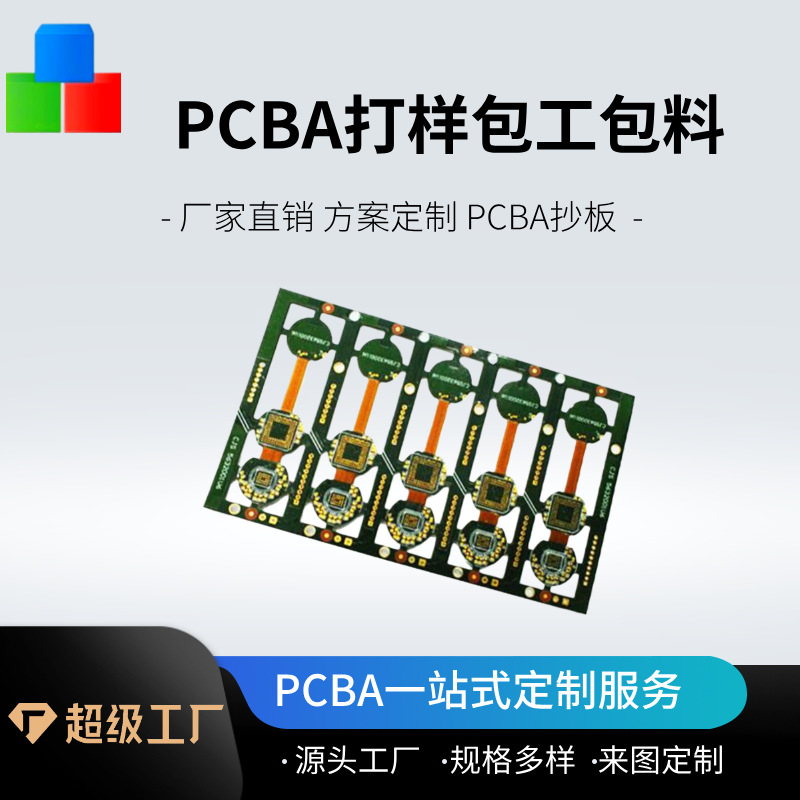 蓝牙音响线路板 电路板方案设计开发线路板单片机生产