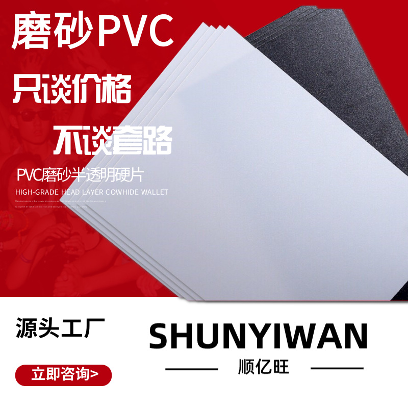 哑白pvc塑料片磨砂哑黑片材pp白色不透明光白印刷分切胶片加工