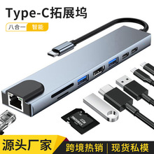 type-c扩展坞八合一HDMI PD多功能拓展坞usb-c hub百兆网口集线器