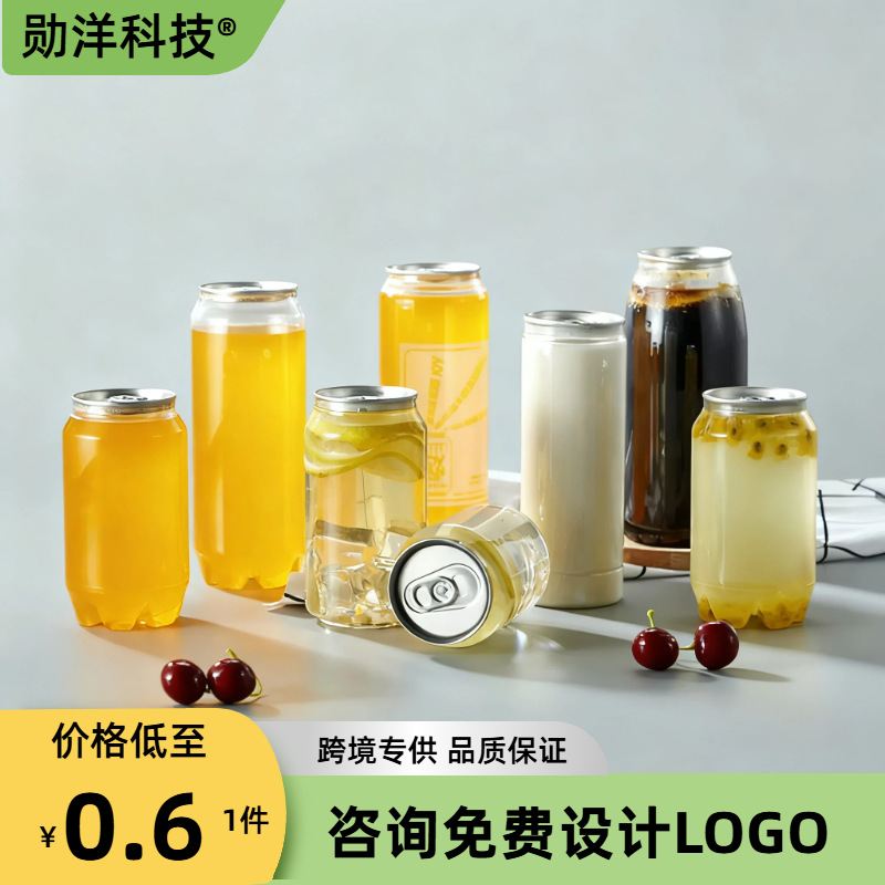 跨境批发塑料易拉罐透明pet奶茶杯密封空瓶罐果汁啤酒饮料密封罐