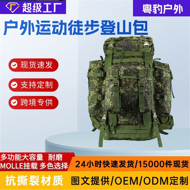 Bolso de montañismo de deportes al aire libre mochila al aire libre bolso de senderismo mochila grande de gran capacidad 80L bolso de equipo ruso