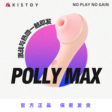 kisstoy女性情趣專用polly震動棒max玩具自慰器用品成人秒潮三代