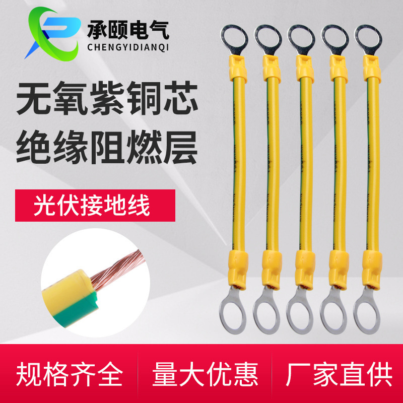 光伏板接地线4平方6平方黄绿双色接地线桥架跨接线机房设备接地线