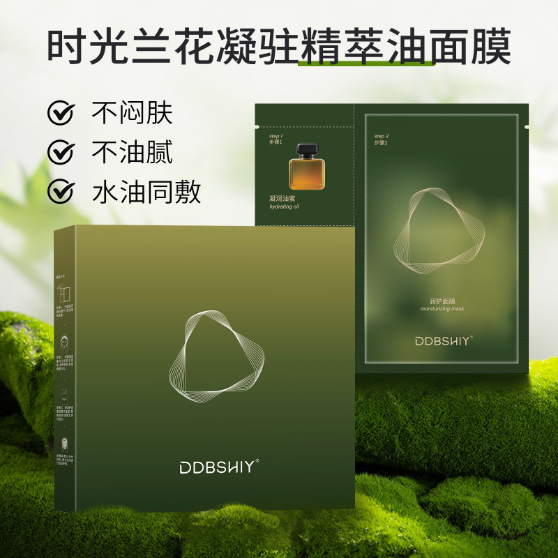 时光兰花凝驻精萃油蜜面膜以油养肤舒缓补水紧致换季提亮双仓面膜|undefined