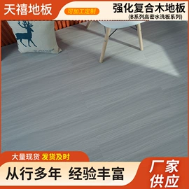 强化复合地板;实木复合地板