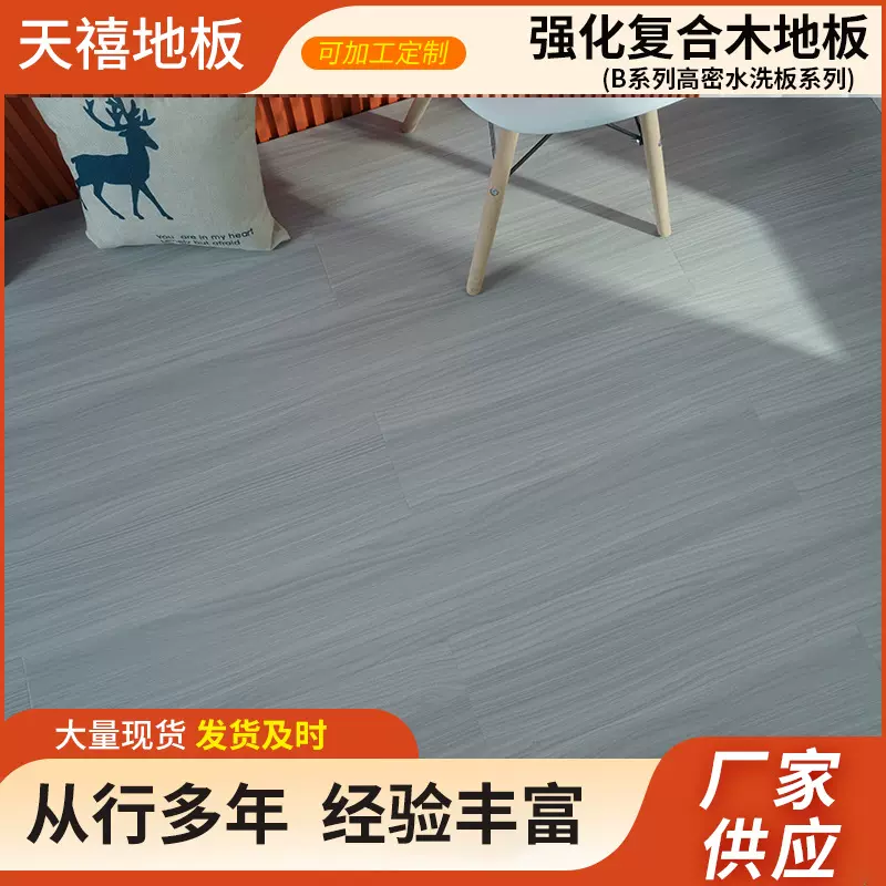 厂家直销12mm家装卧室酒店装饰工程用亮面耐磨防水强化复合木地板