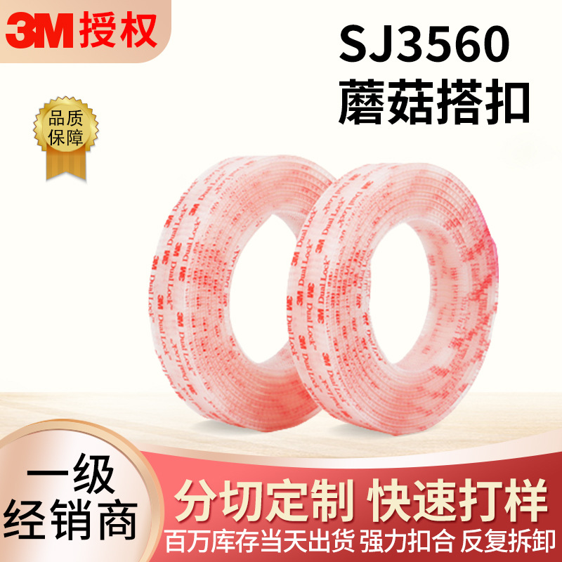 3mSJ3560蘑菇搭扣 透明无痕耐高温VHB强力泡棉背胶尼龙扣带魔术贴