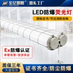 led防爆灯工业照明荧光灯管工厂车间仓库专用双管三防支架日光灯
