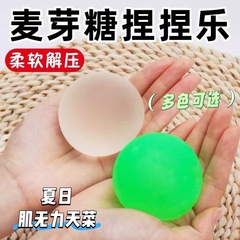 Douyin 同じスタイルの麦芽糖ピンチミュージック麦芽糖シロップ減圧ボールベントボール減圧おもちゃクロスボーダーノベルティ卸売