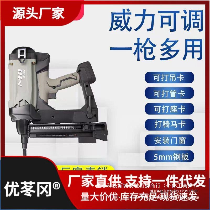 多功能瓦斯枪锂电瓦斯射钉抢门窗安装钢钉枪线槽管卡固定水电