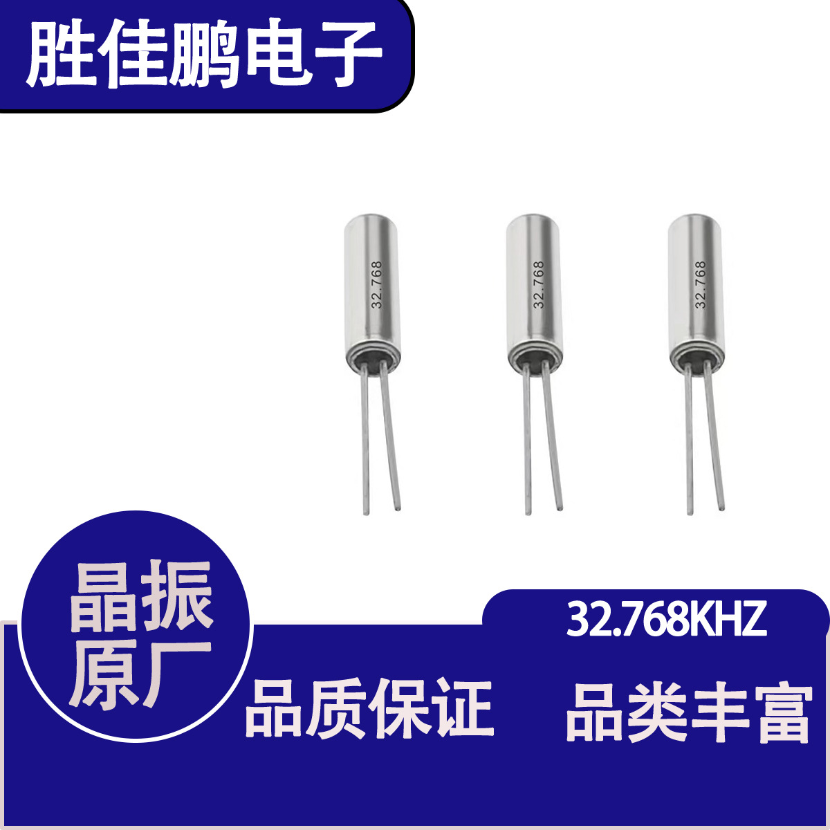 晶振32.768KHZ2*6厂家直销石英表时钟晶振12.5PF 10PPM.32.768K