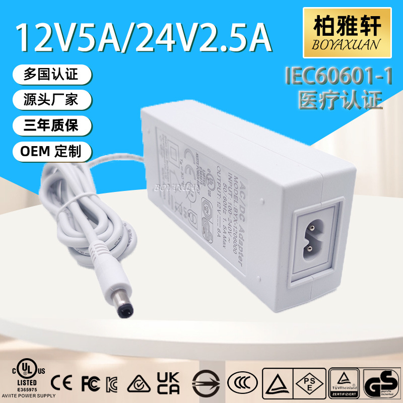 12V5A24V2.5A按摩器3D打印机LED灯条灯带英国BS CE认证电源适配器