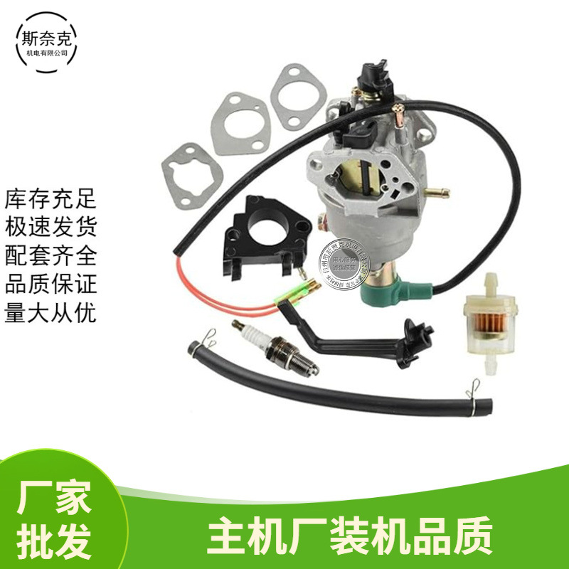 5-6kw汽油机发动机配件188F/190机组手动化油器 隔热板垫片火花塞