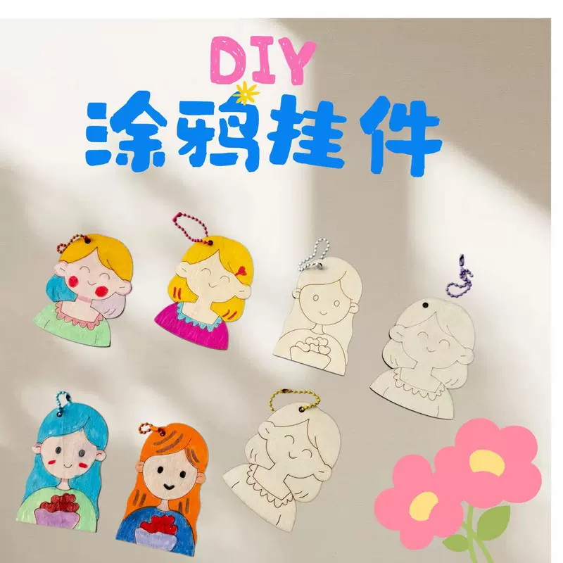 Деревянные детские подвески для росписи набор DIY подарок на День матери