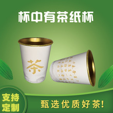 一次性隐茶杯自带茶叶加厚金箔杯 便携式茶水分离杯环保加厚便携