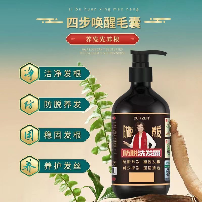 生薑防脫洗頭水何首烏黑靈芝側柏葉洗髮露生薑護髮固發去屑洗髮膏