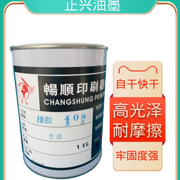 橡胶漆TRP材料EVA发泡料乳胶品气球RP鞋材 橡胶丝印油墨408翠蓝色