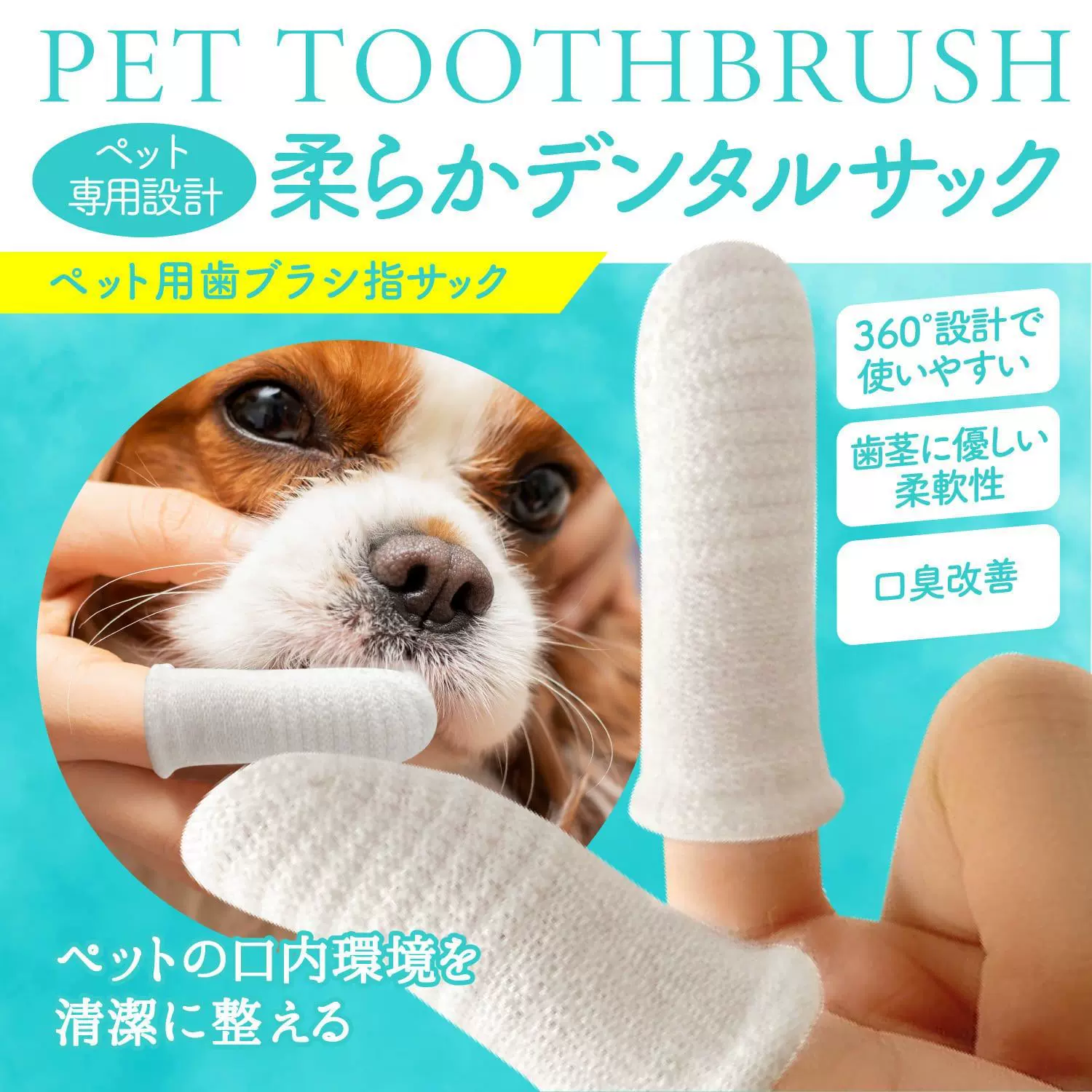 2只装宠物两指刷牙指套 幼犬牙齿口腔清洁护理指套可重复使用白色